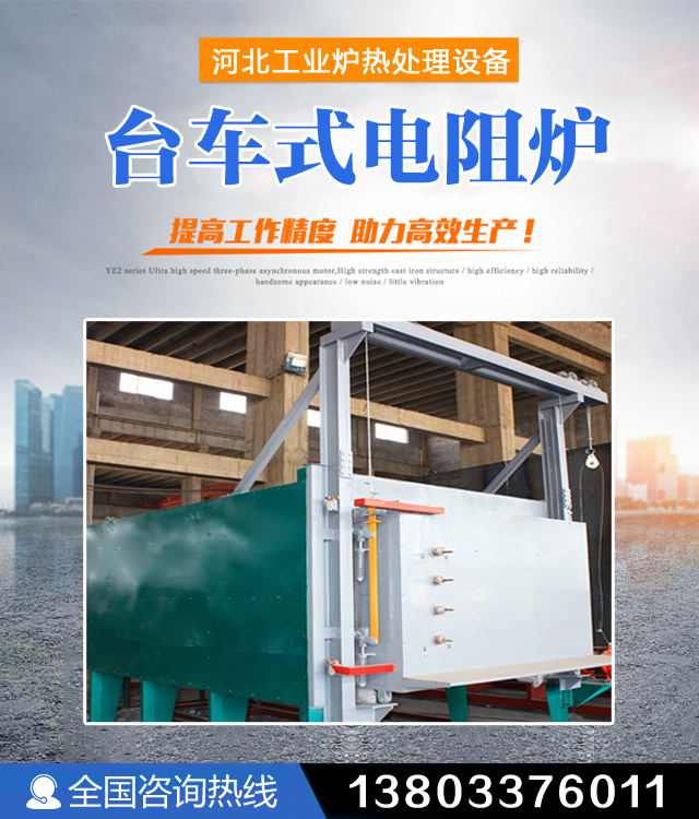 晋城台车式电阻炉