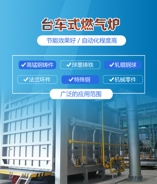 晋城台车式燃气炉